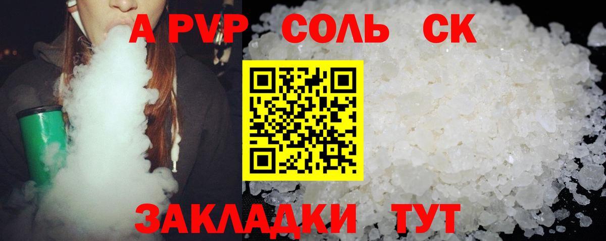 APVP крисы CK Глазов