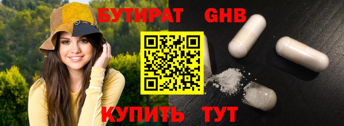 Глазов  БУТИРАТ  Вход с VPN  БУТИРАТ BDO 