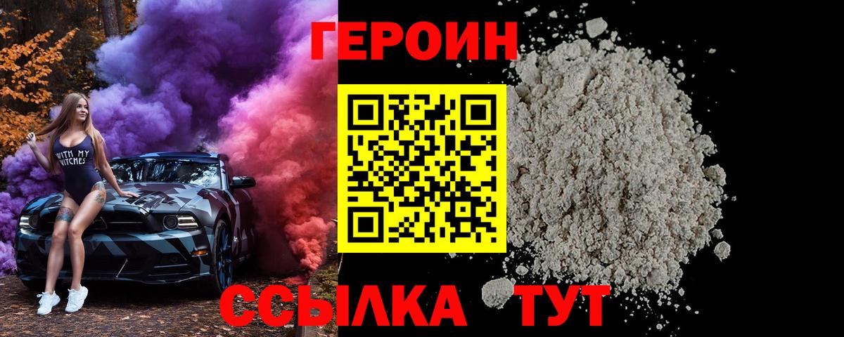 Героин афганец  Героин  Глазов  Вход с VPN 