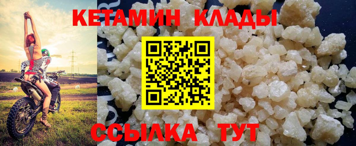 Кетамин ketamine  Вход с VPN  Глазов 
