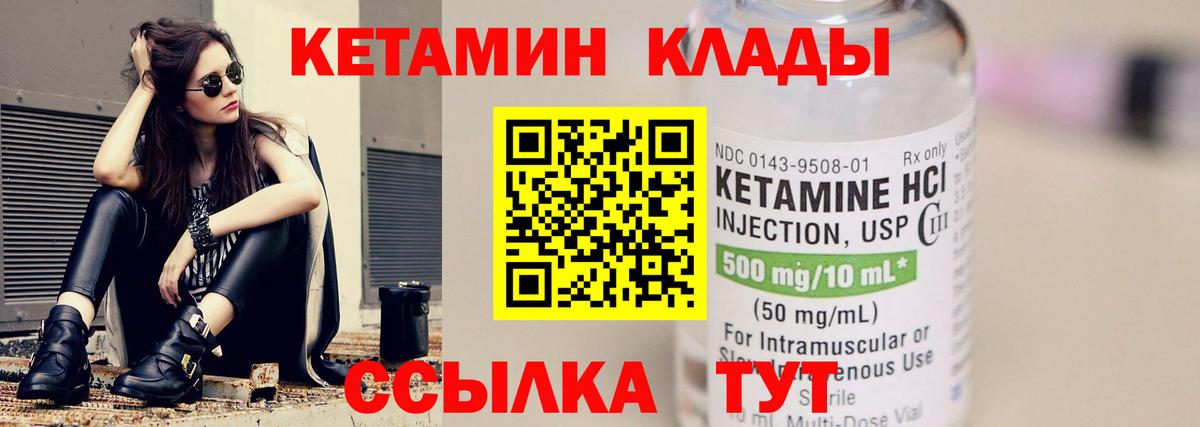 КЕТАМИН VHQ Глазов
