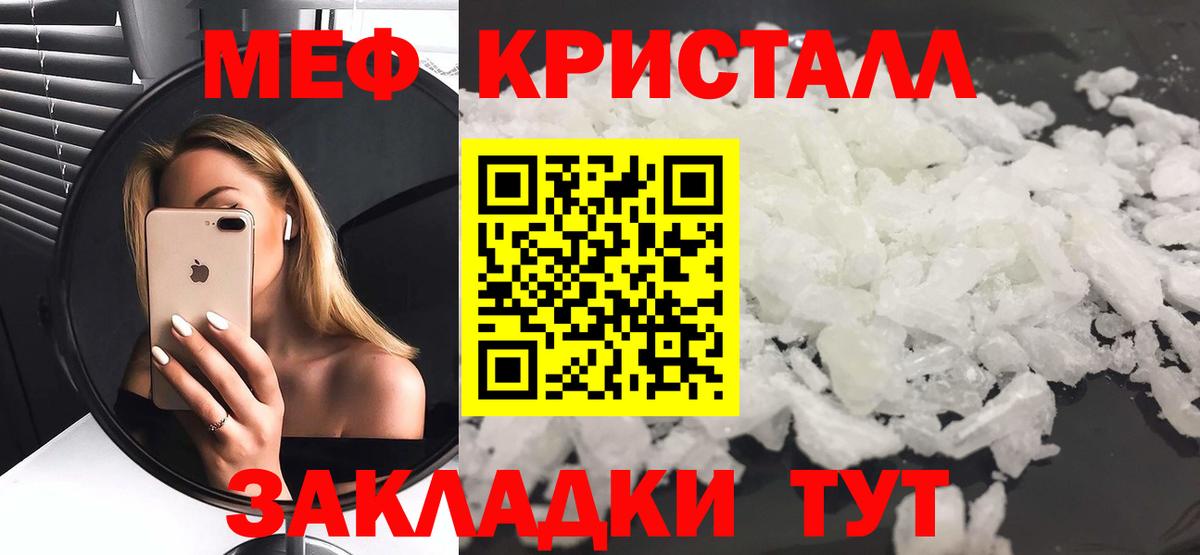 Мефедрон кристаллы Глазов