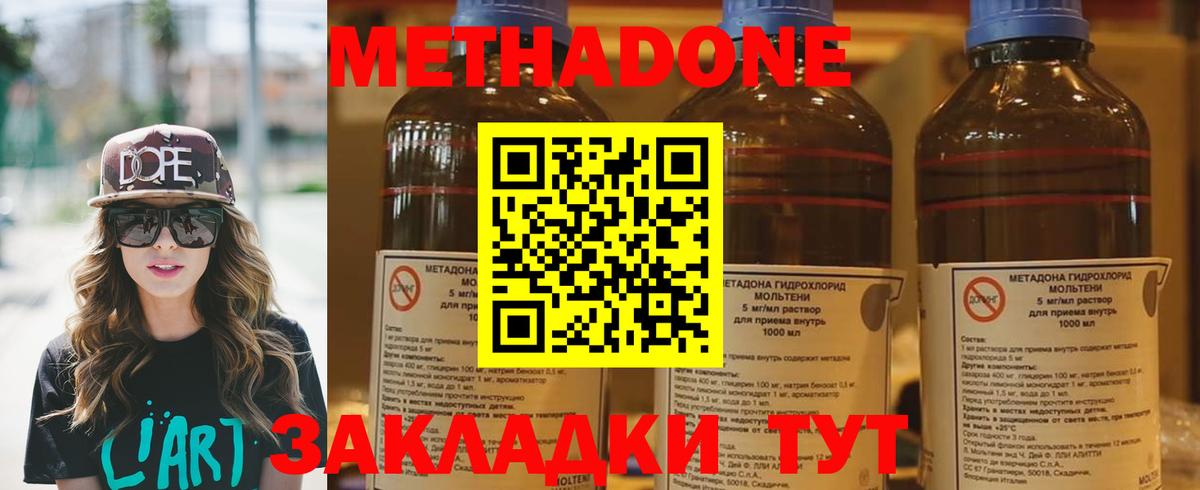 МЕТАДОН белоснежный  МЕТАДОН кристалл  Вход с VPN  Глазов 