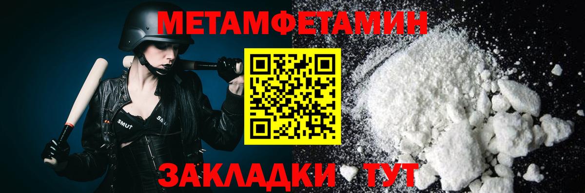 МЕТАМФЕТАМИН Methamphetamine  Вход с VPN  Глазов 