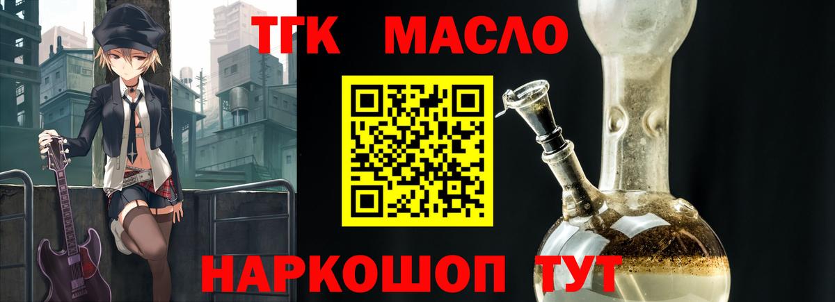 ТГК жижа  Дистиллят ТГК гашишное масло  Глазов  Вход с VPN 
